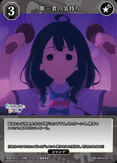 第三者の気持ち 【BB-MKH-021N】